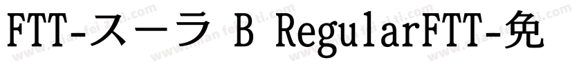 FTT-スーラ B RegularFTT字体转换